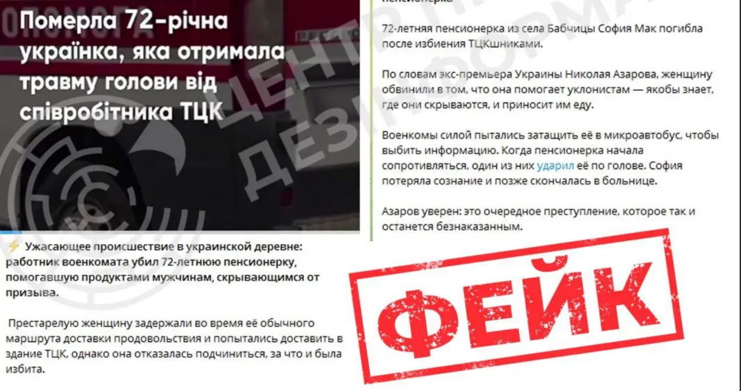В мережі поширюють фейк про “смерть 72-річної жительки Вінниччини від рук працівників ТЦК”