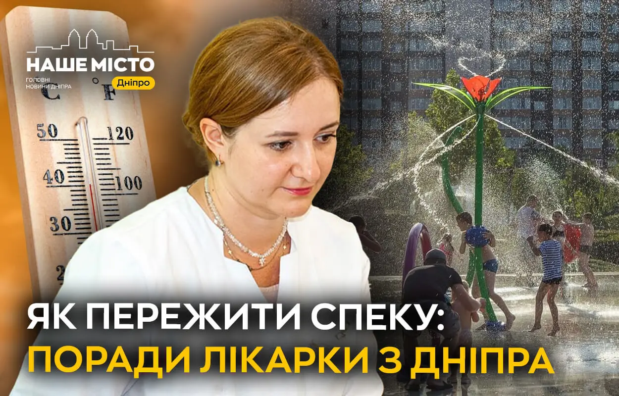 Як пережити спеку: поради лікарки з Дніпра, які можуть врятувати життя