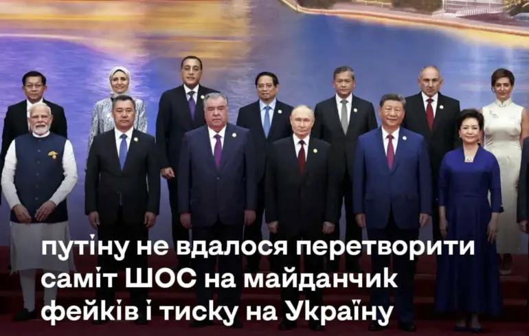 Путін не зміг використати саміт ШОС для тиску на Україну — Центр стратегічних комунікацій