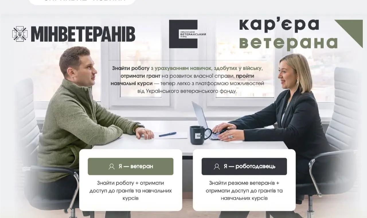 Гранти, навчання, робота: як ветерани у Києві можуть розпочати новий кар’єрний шлях