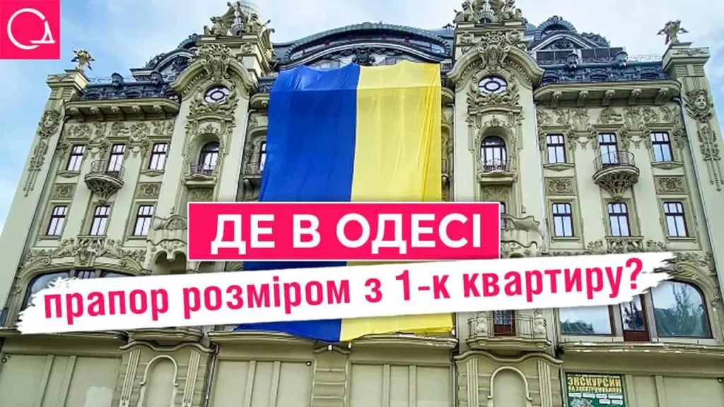 Що пов’язує український прапор з Одесою: історія, рекорди та головні локації (відео)