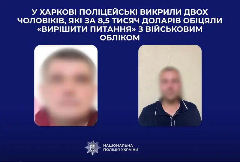 Чергову схему з відстрочками «накрили» в Харкові: вартість «пакета послуг»