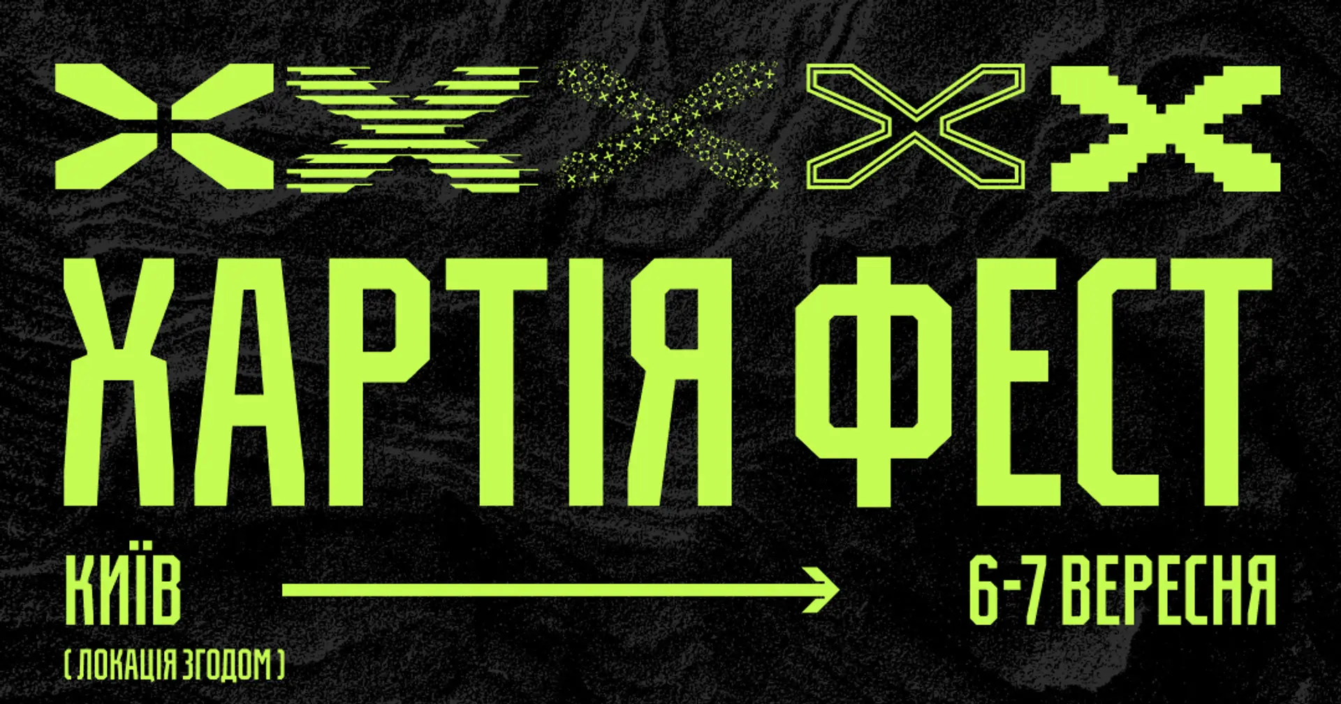 "Хартія Фест": у Києві відбудеться фестиваль на підтримку 13-ї бригади НГУ