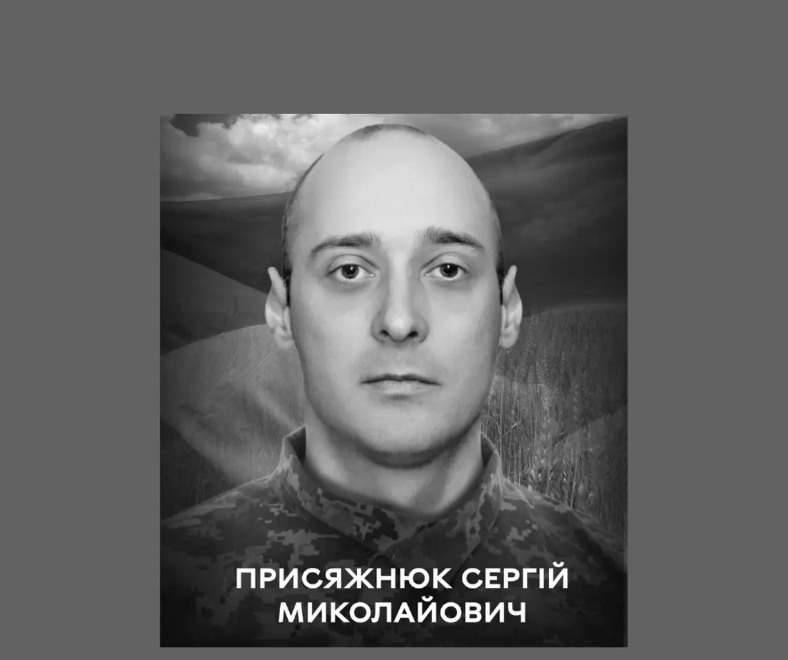 Вінничанин Сергій Присяжнюк загинув, захищаючи Україну
