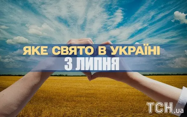 Яке завтра, 3 липня, свято — все про цей день, яке церковне свято, що не можна робити