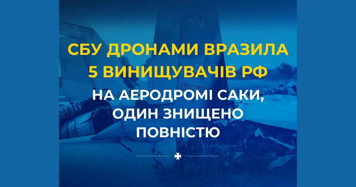 СБУ вразила п’ять російських винищувачів на аеродромі «Саки» у Криму, один літак знищено повністю