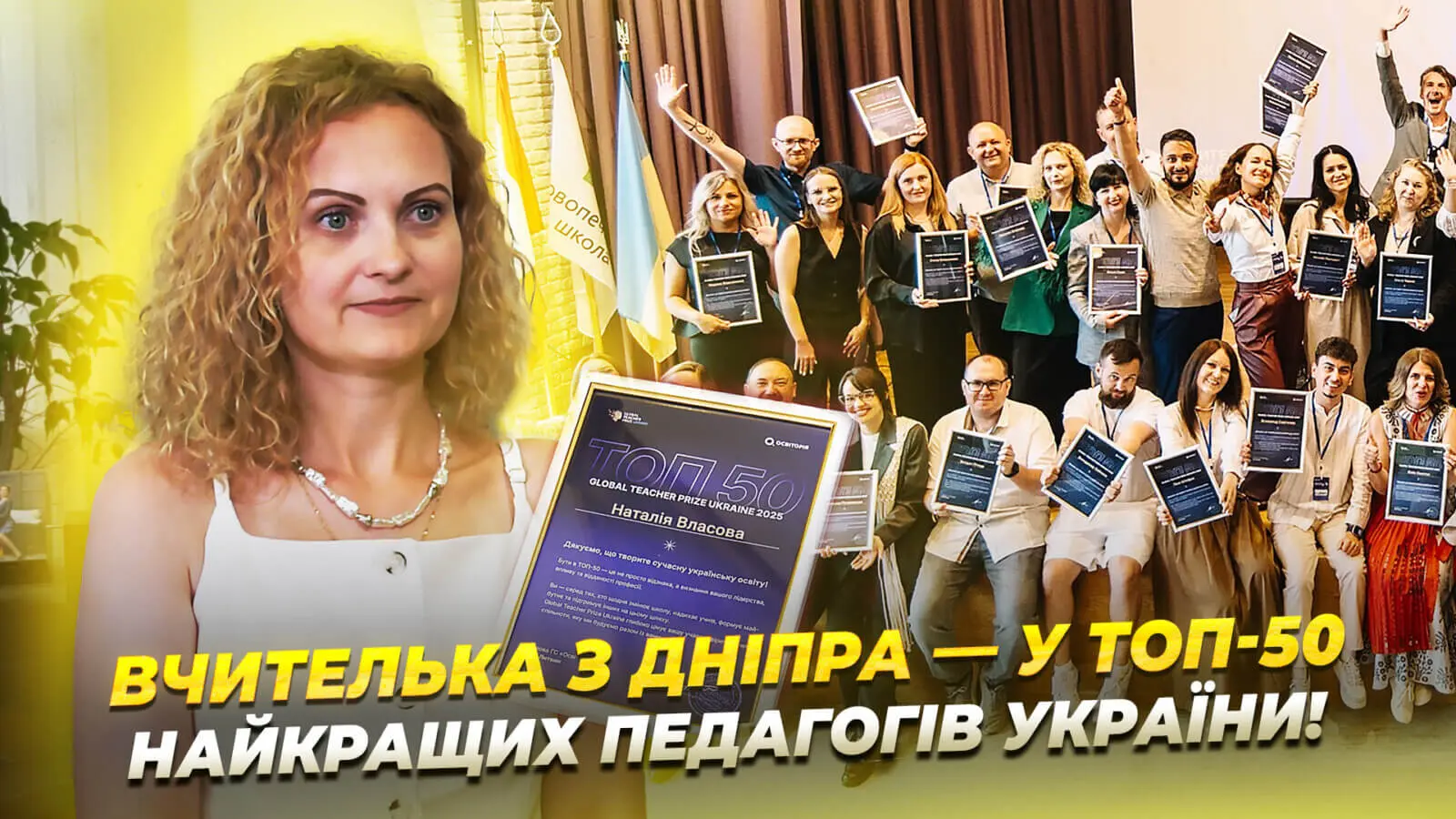 Вчителька з Дніпра увійшла до топ-50 найкращих педагогів України