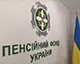 Пенсійний фонд спрямував у липні на соцвиплати &#8372;79,5 мільярда