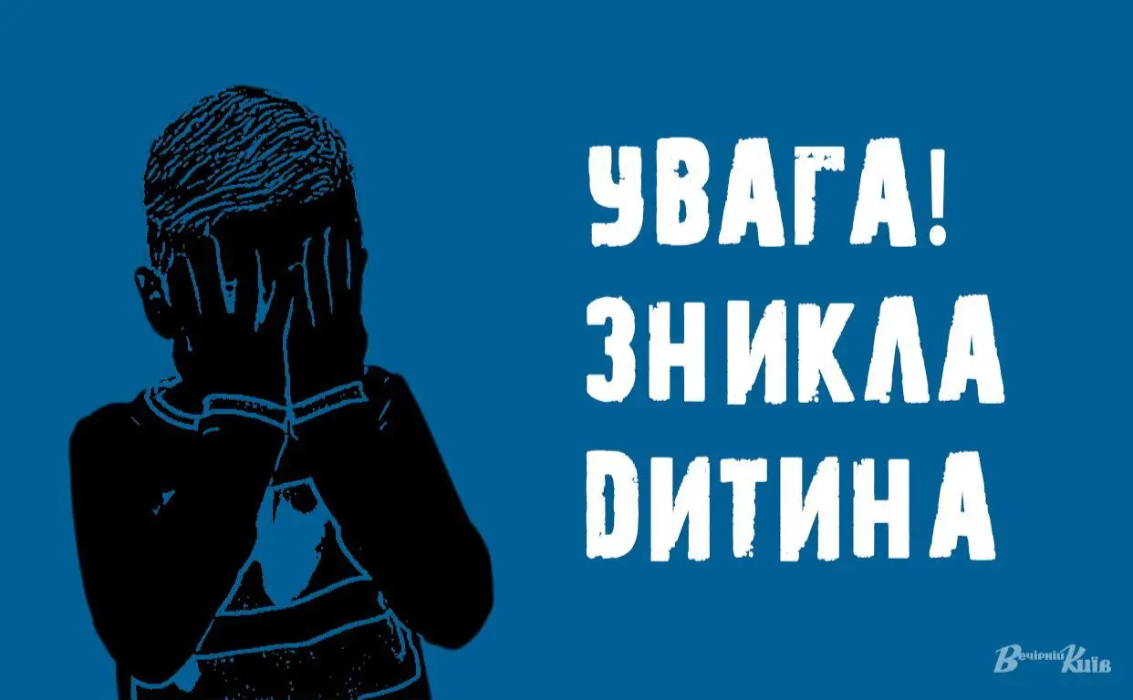 На Київщині розшукують малюка, який зник пізно ввечері з подвір’я