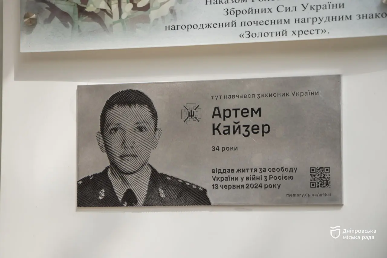 Дніпро пам’ятає своїх героїв: меморіальну дошку Артему Кайзеру встановили  на фасаді рідної гімназії загиблого бійця