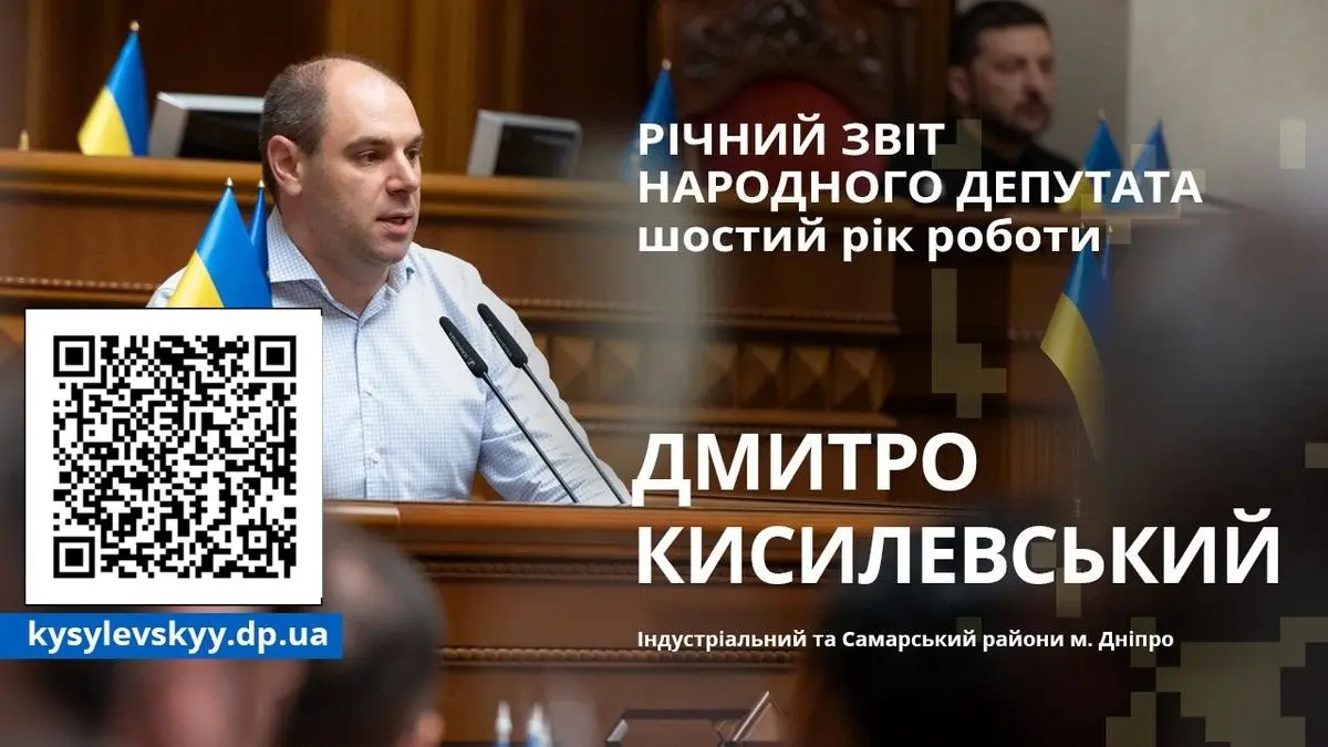 Від законопроєктів до допомоги громадам: підсумки шостого року роботи нардепа Кисилевського