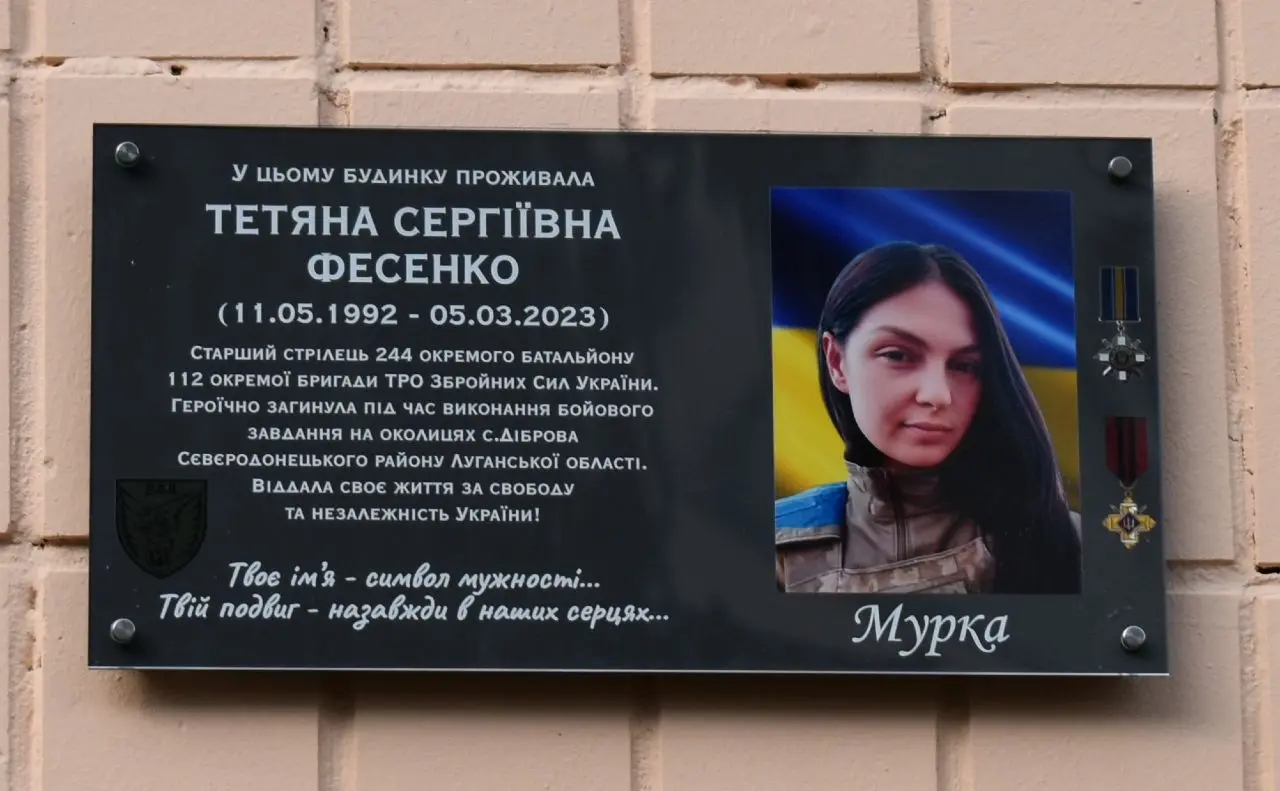 Меморіальну дошку на честь загиблої на фронті Тетяни «Мурки» Фесенко відкрили у Києві