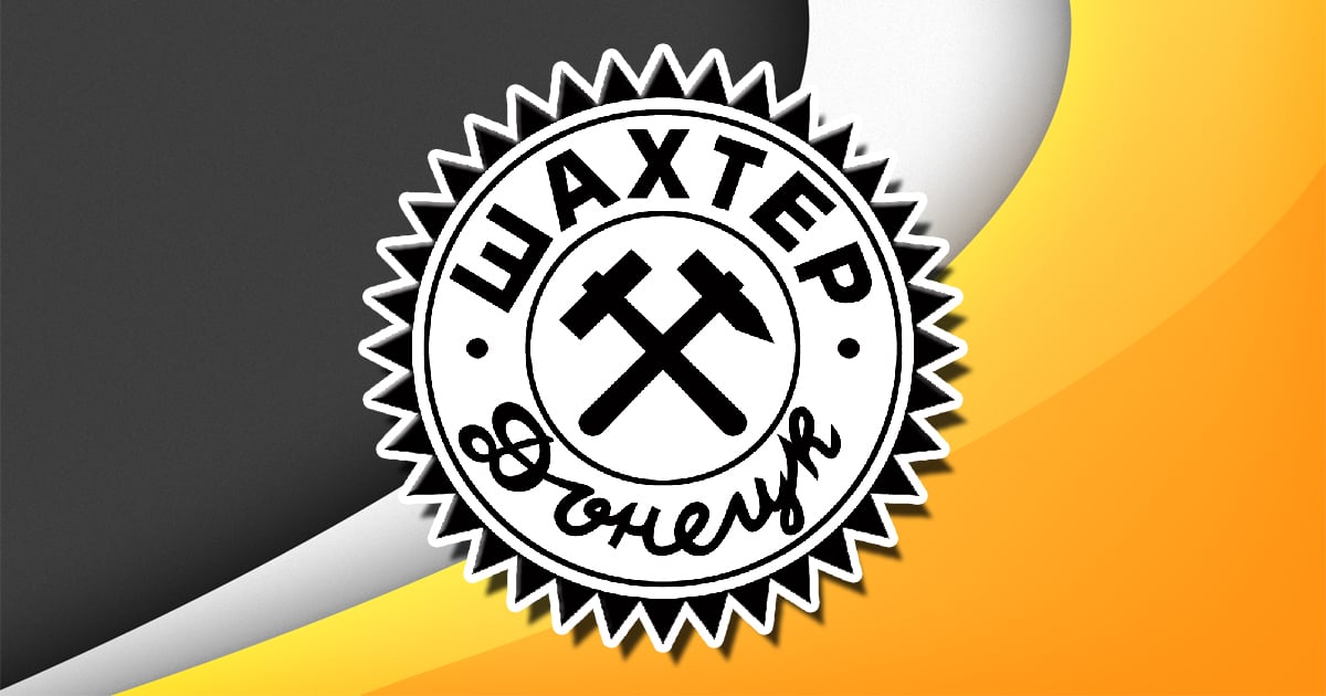 Страта Динамо, або Найкрасивіший матч Шахтаря 80-х