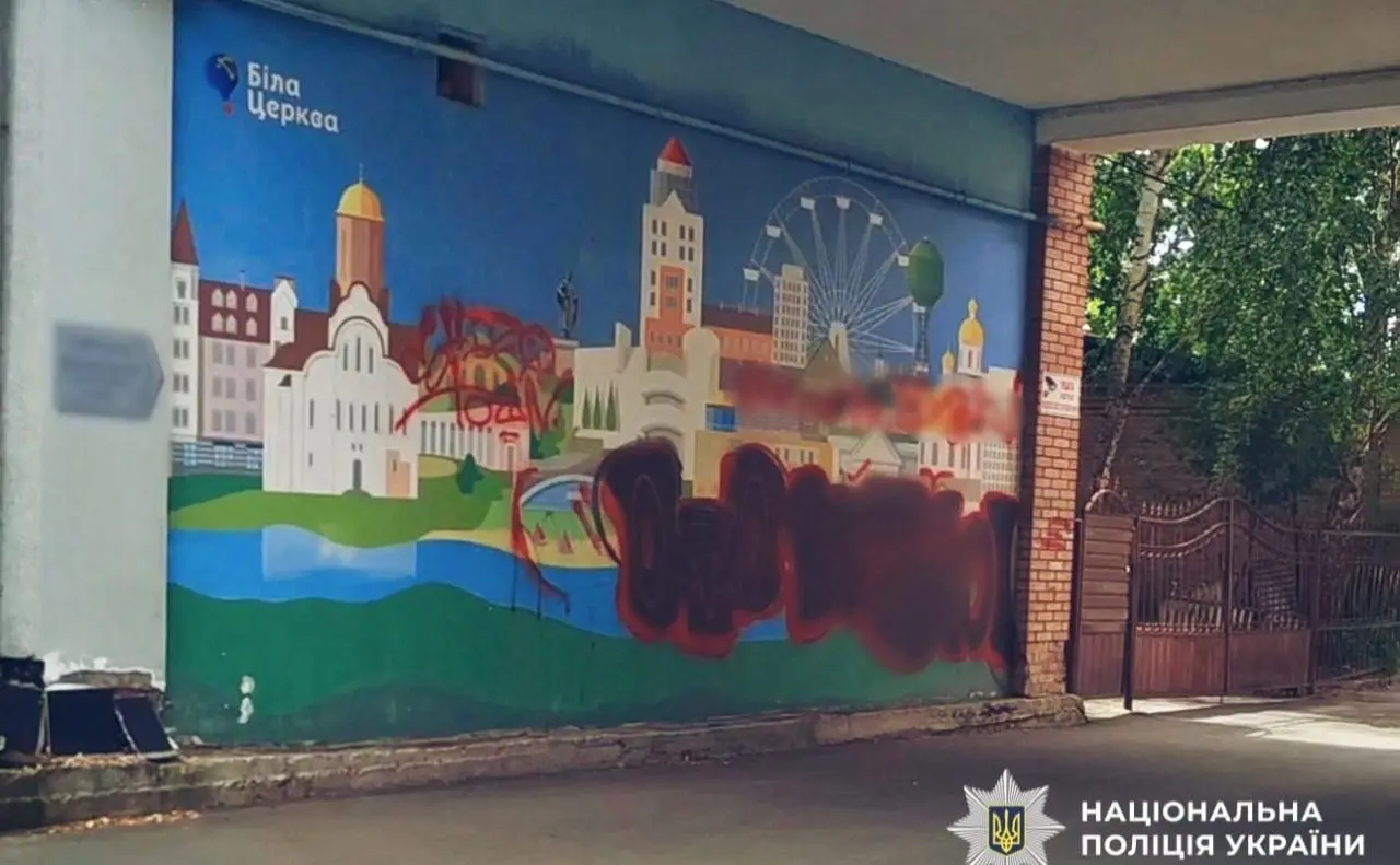 За псування муралу у Білій Церкві молодиків притягнули до відповідальності
