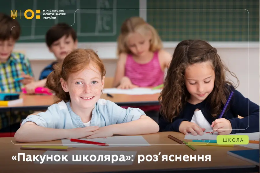 Більшість батьків першокласників подали заявку на отримання п’яти тисяч гривень