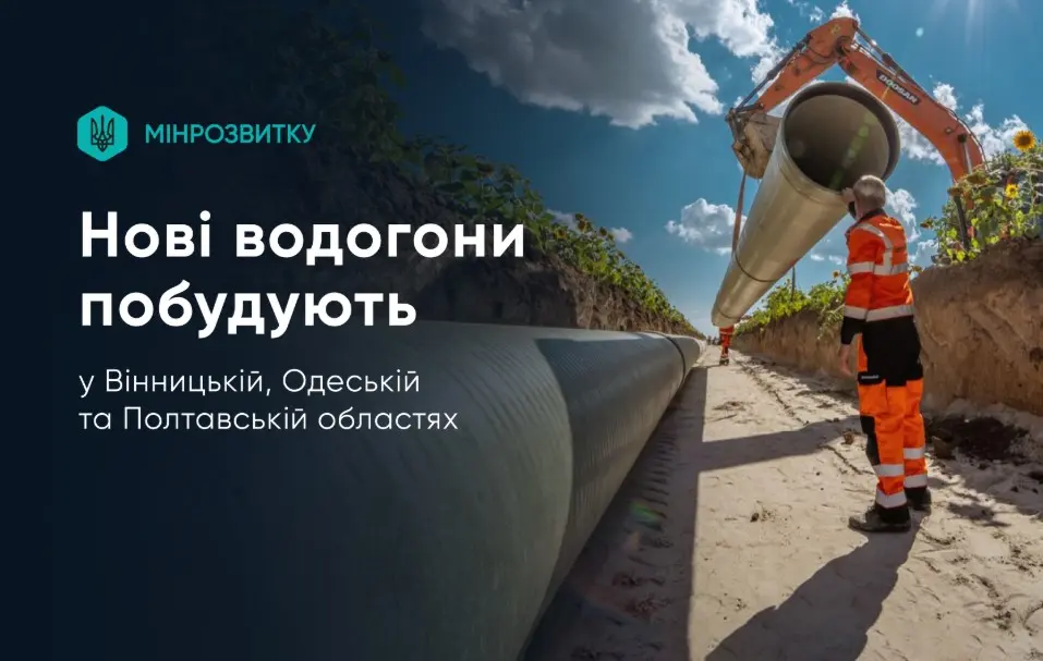 У Вінницькій області побудують нові водогони