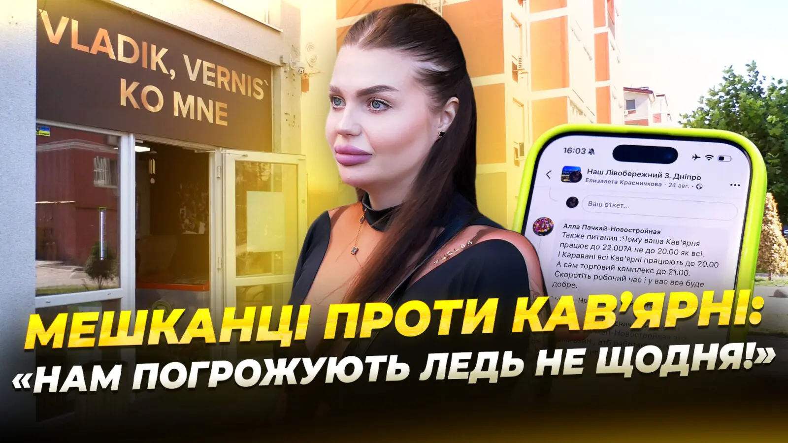 У Дніпрі мешканці ЖК «Олімпійський» проти кав’ярні: що сталося