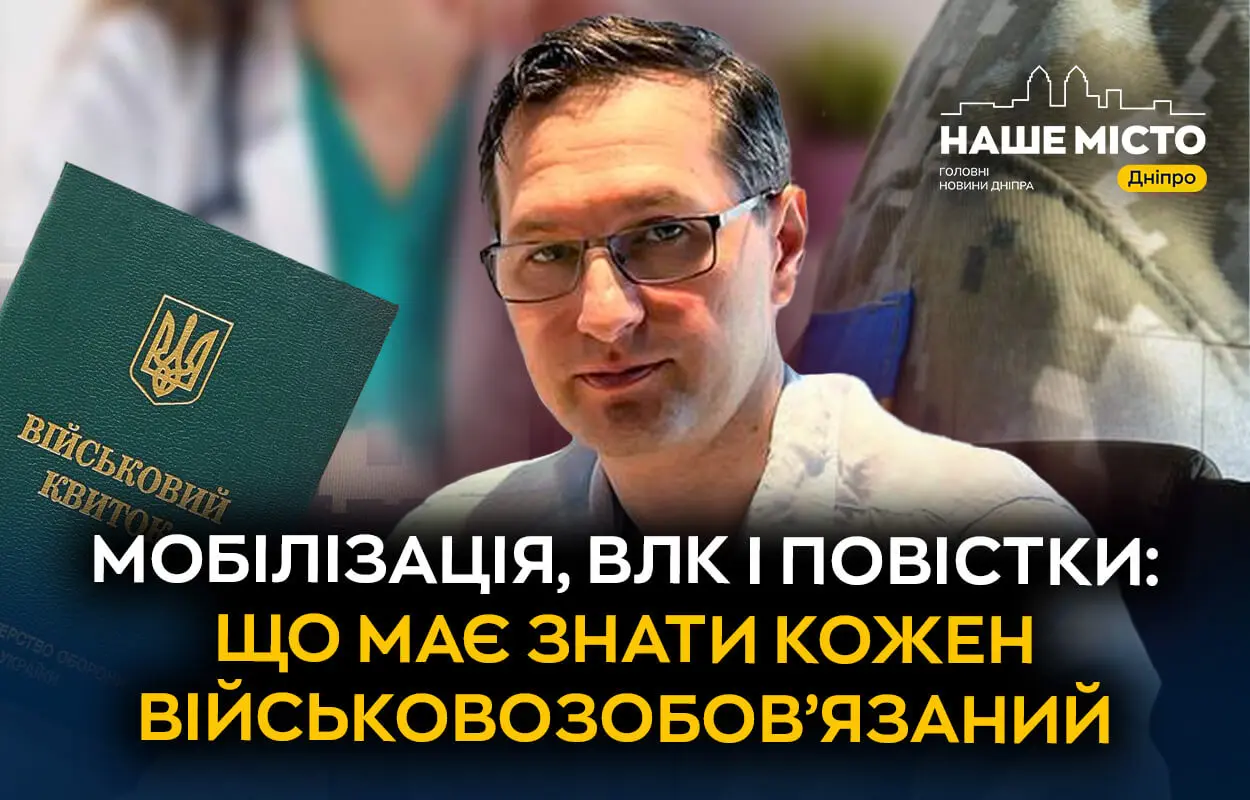 Права мобілізованих: що варто знати про військово-лікарську комісію 