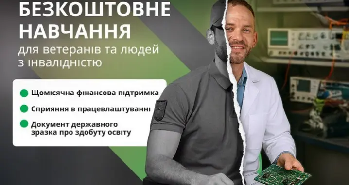 Чернівецьке профучилище радіоелектроніки проводить набір на безоплатне навчання ветеранів та людей з інвалідністю