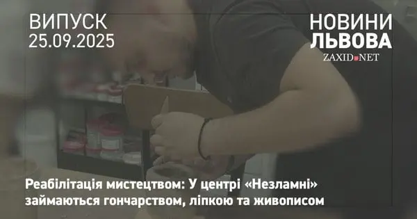У центрі «Незламні» ветеранів реабілітують за допомогою мистецтва