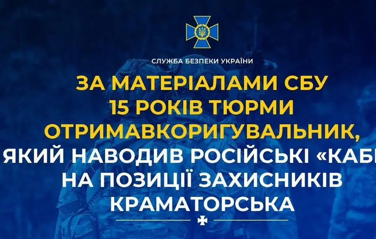 Коригувальник ФСБ на Донеччині отримав 15 років тюрми