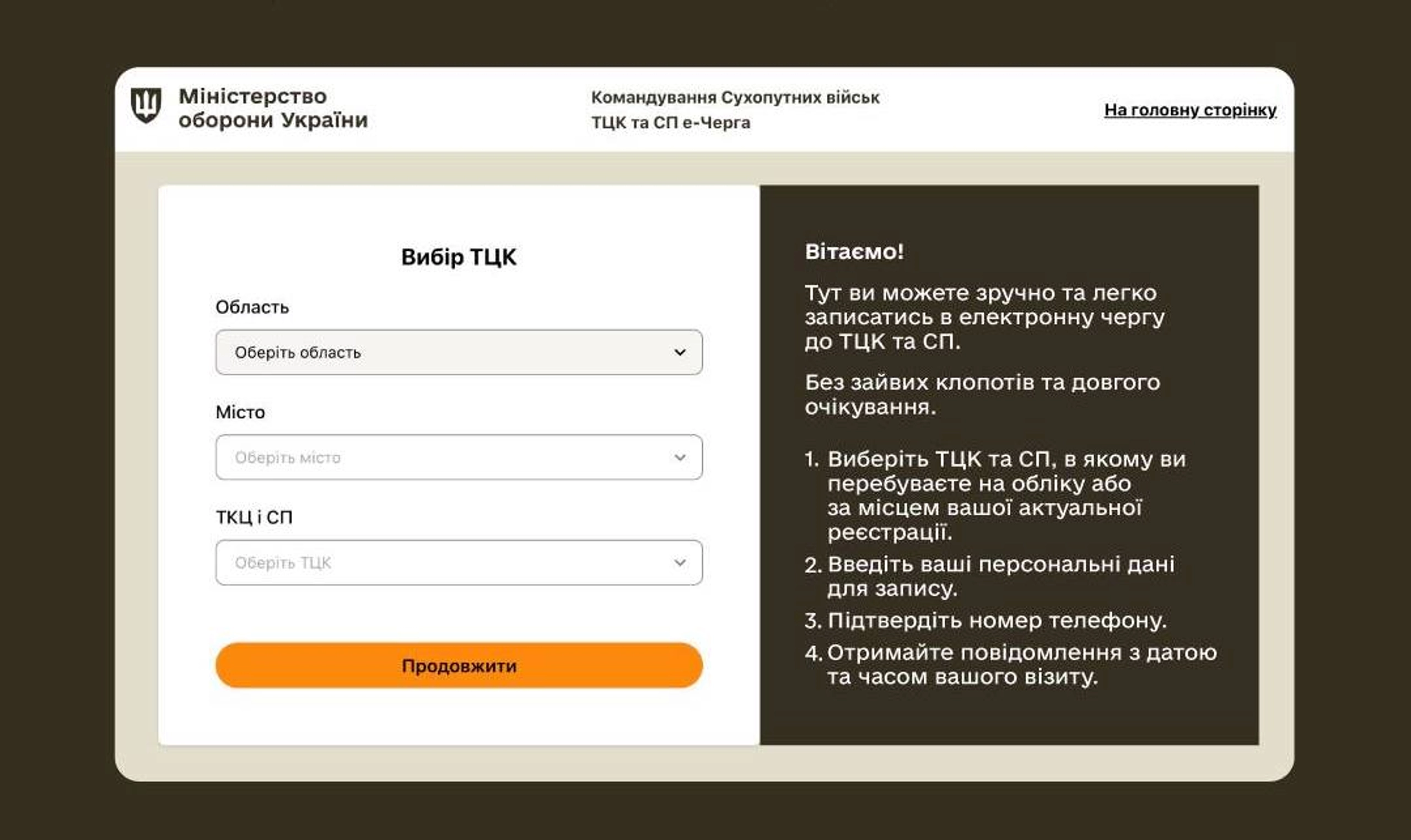 В Україні готують запуск «е-ТЦК»: що зміниться для призовників і військових