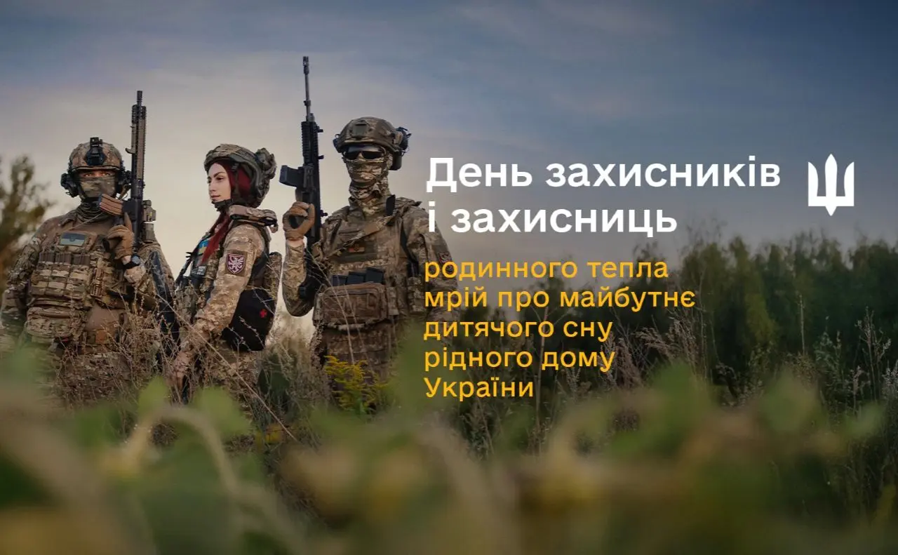 Згадуємо наших предків, боротьбу яких продовжуємо сьогодні, — Генеральний штаб ЗСУ привітав Захисників та Захисниць України