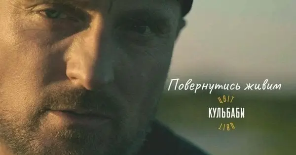 «Цвіт Кульбаби» презентує пісню і кліп «Повернутись живим», у якому знялися українські захисники