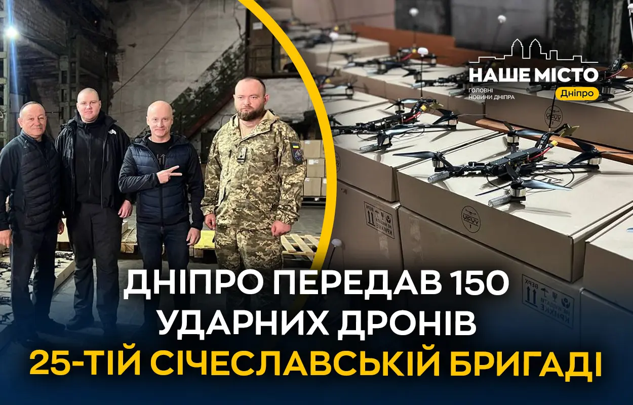 Нове поповнення для 25-ї бригади: 150 FPV-дронів від міської ради і волонтерів