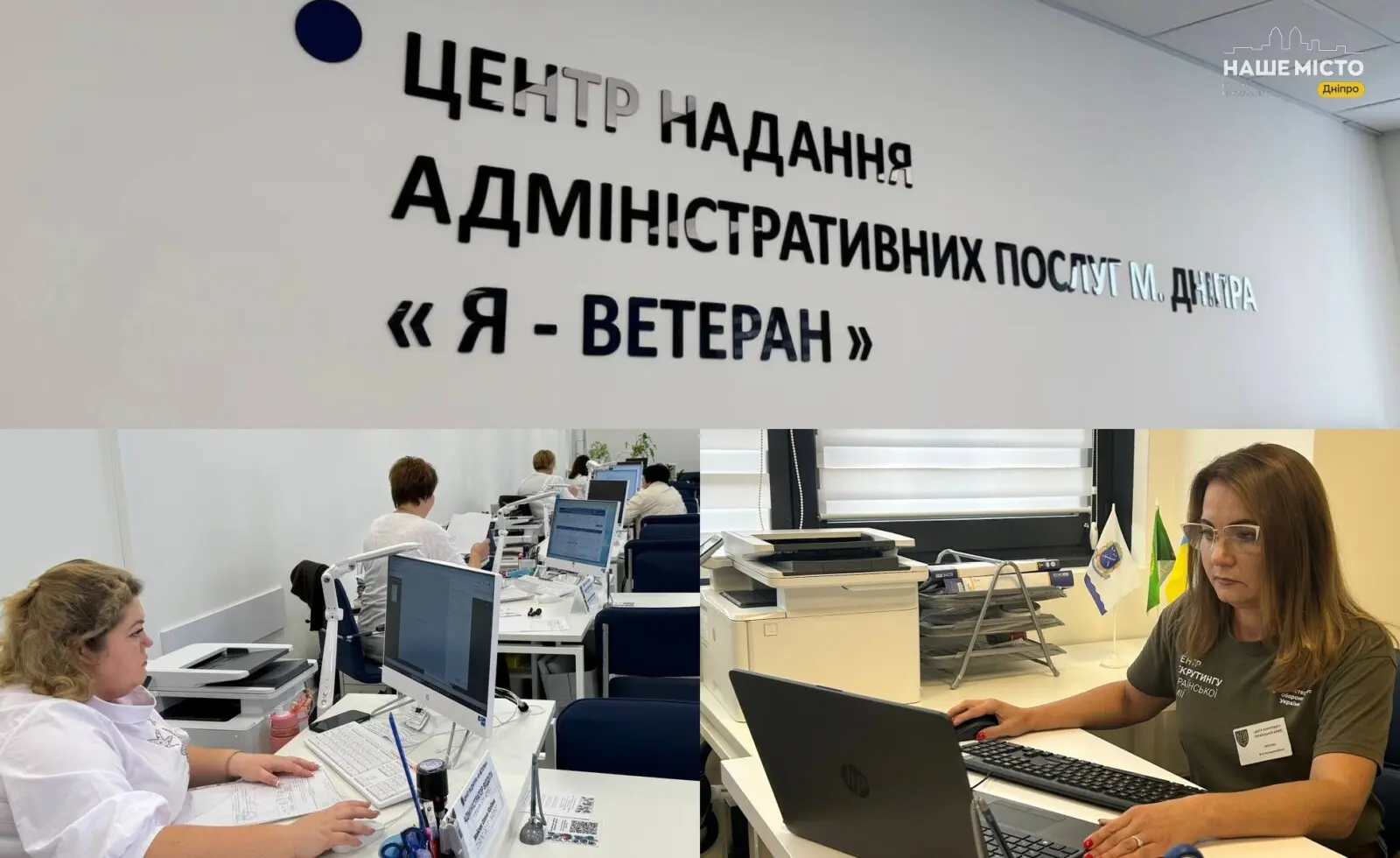 ЦНАПи Дніпра: численні адмінпослуги, підтримка ветеранів та навчання