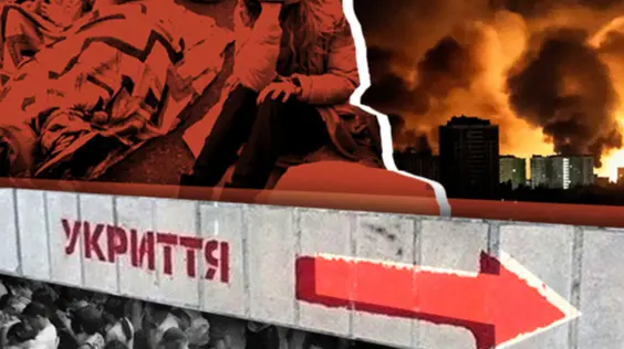 Кияни під обстрілами: чому столиця зволікає з будівництвом укриттів