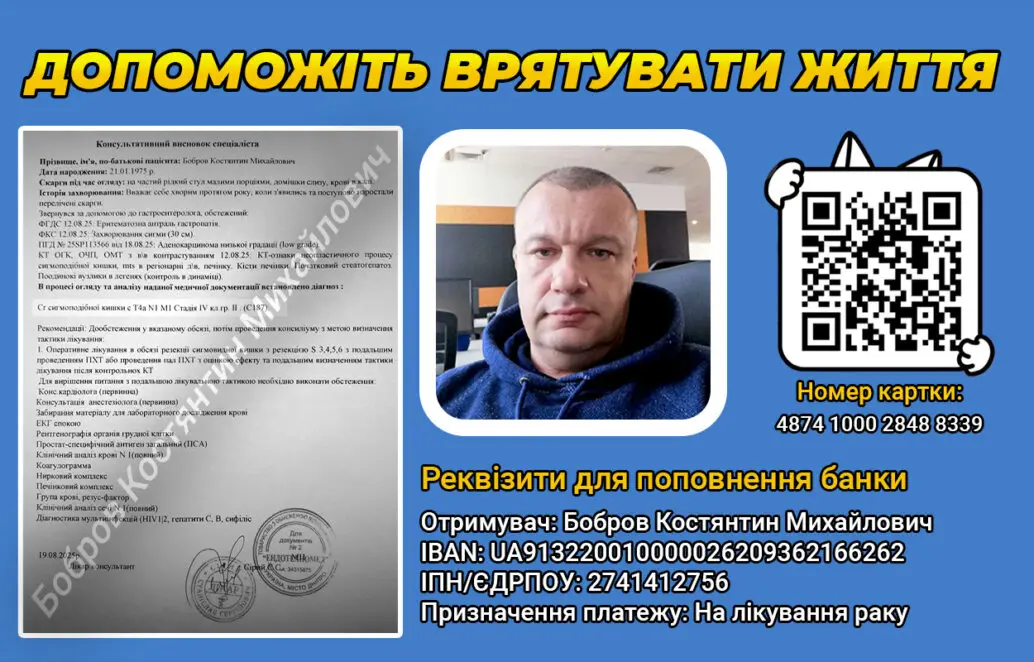 Потрібна допомога: співробітник «Наше місто» Костянтин Бобров бореться за життя