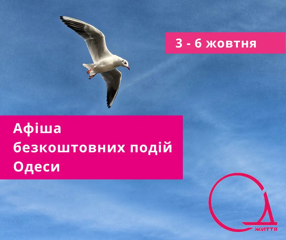 Піанотерапія та «Таємний код»: культурні події Одеси 4-6 жовтня