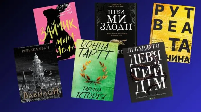 Ідеальний осінній жанр. Добірка книг у стилі dark academia