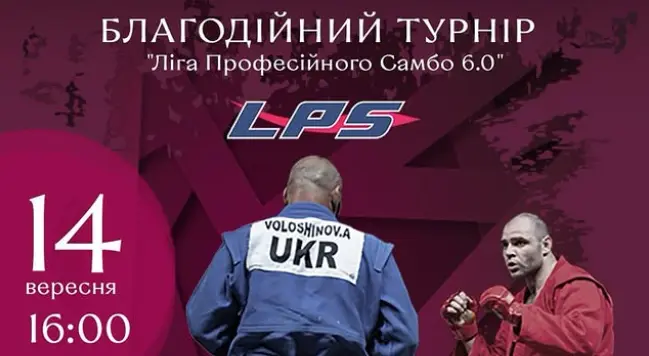 У Вінниці відбудеться спортивний турнір “Ліга професійного самбо 6.0”