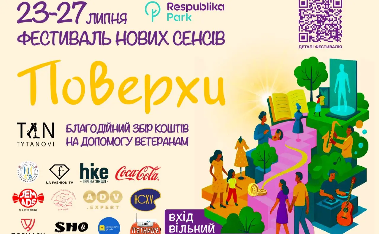 Що спільного між літературою та криптовалютами: у Києві стартує фестиваль «Поверхи»