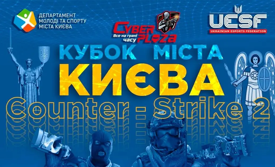 До Дня Незалежності України відбудеться Кубок міста Києва з Counter Strike 2