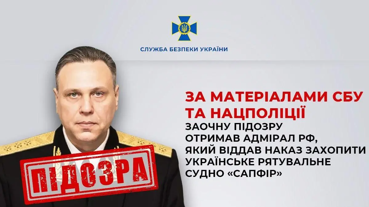 Віцеадміралу Пінчуку загрожує до 12 років ув'язнення за захоплення