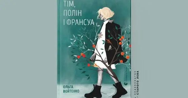 «Тім, Полін і Франсуа»