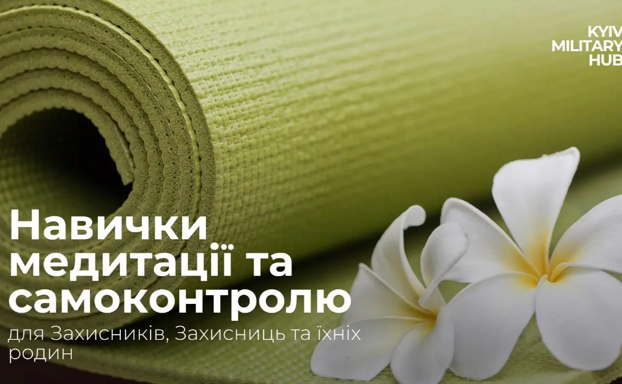 У столиці учасників бойових дій та їх сім’ї запрошують на заняття з йоги