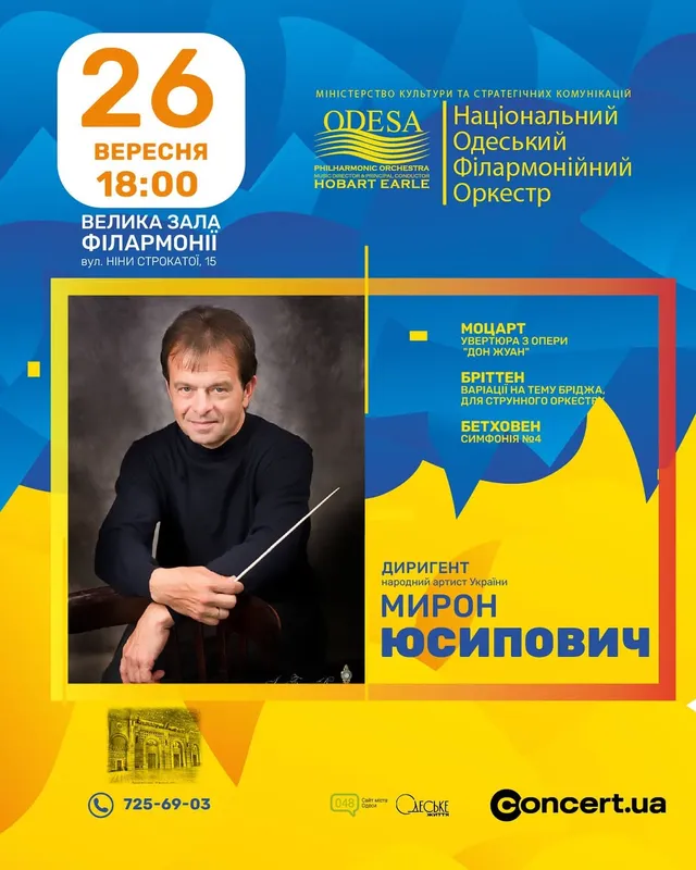Народження майбутніх зірок, рок-опера і магія на сцені: топ-5 подій Одеси 26 – 28 вересня