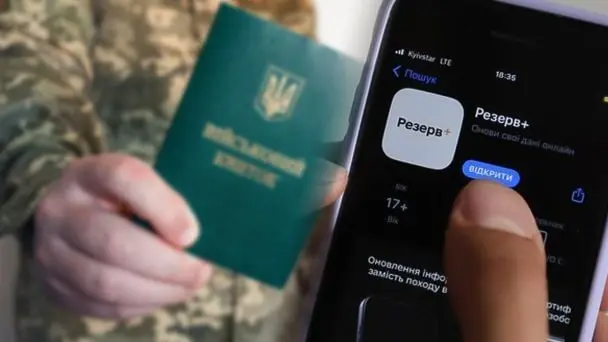 У "Резерв+" з’являться смартконтракти: що це таке