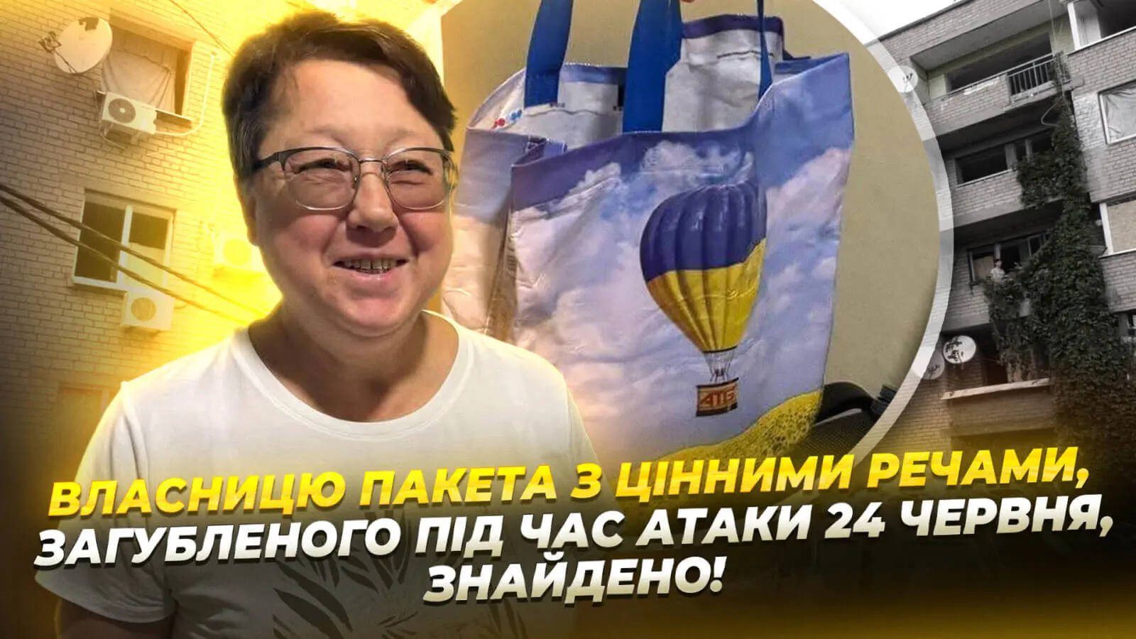 У Дніпрі комунальники повернули жінці загублений під час обстрілу пакет із цінними речами