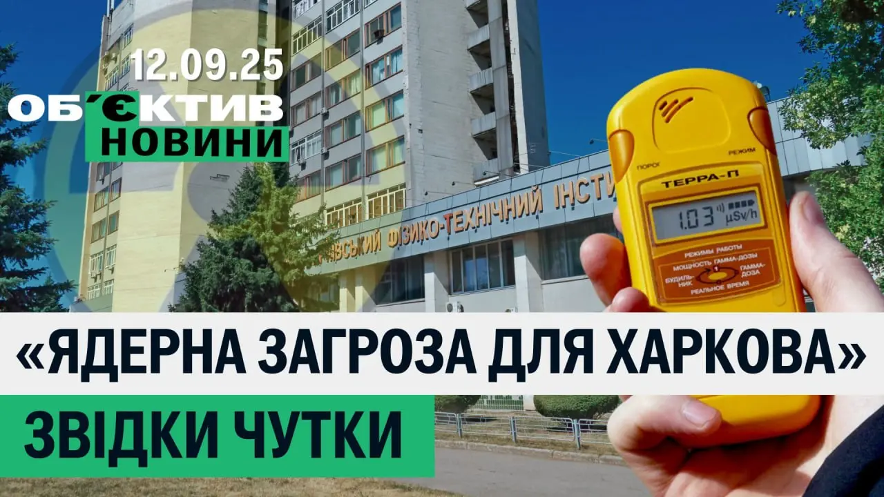 Головні події у Харкові та області 12 вересня: підсумки дня (відео)