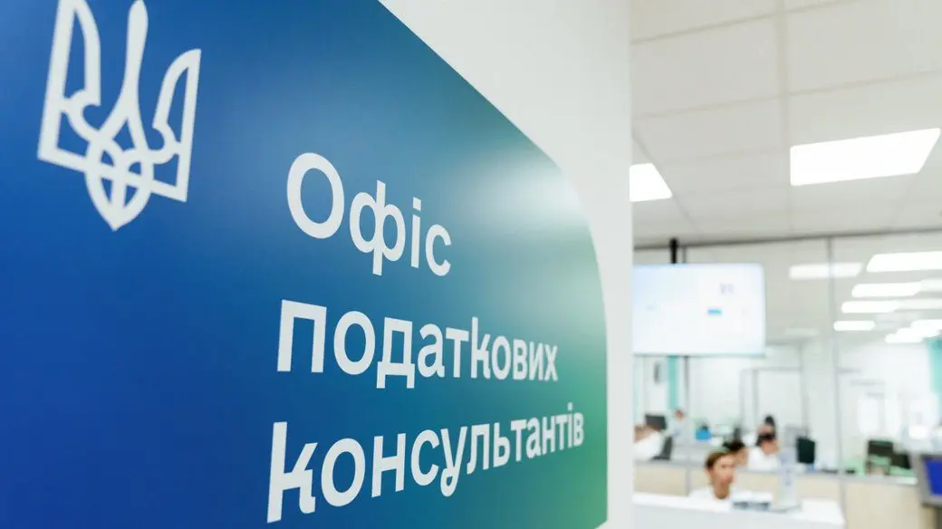 У Києві розпочав роботу Офіс податкових консультантів