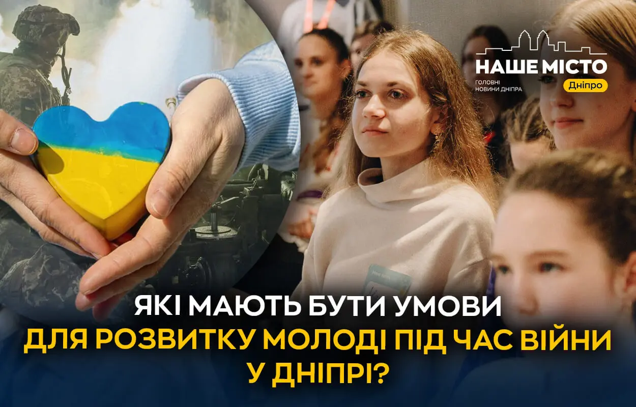 Молодь Дніпра: освіта, робота, творчість – пріоритети воєнного часу
