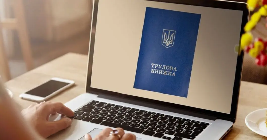 Українці мають оцифрувати трудові книжки: про що варто знати