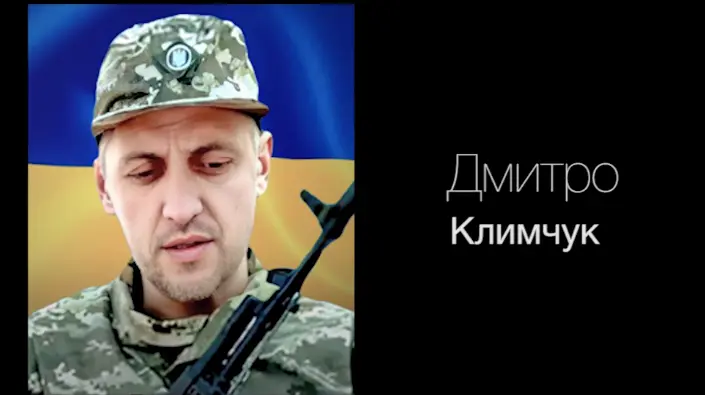 Військового Дмитра Климчука провели в останній шлях