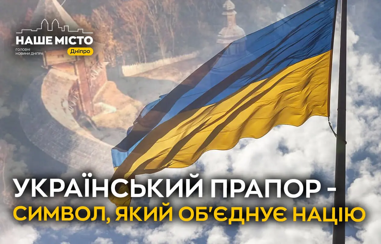 Український прапор – символ, який об’єднує націю