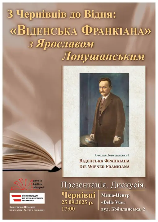 У Чернівцях 25 вересня презентують книгу «Віденська Франкіана» Ярослава Лопушанського